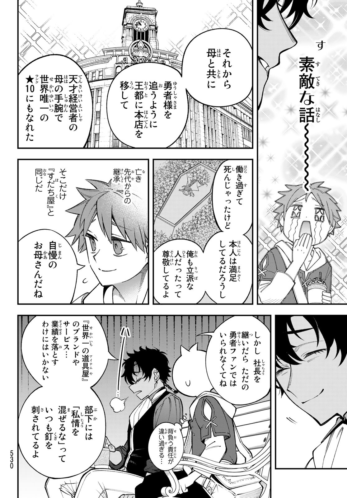 すだちの魔王城 第23話 - Page 8