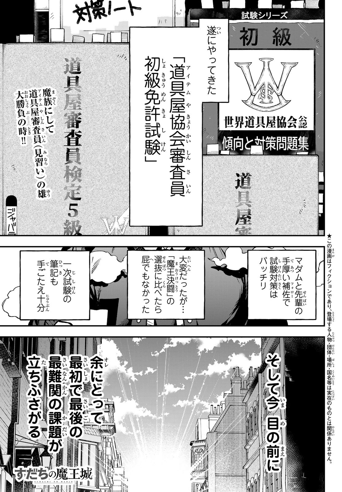 すだちの魔王城 第26話 - Page 1