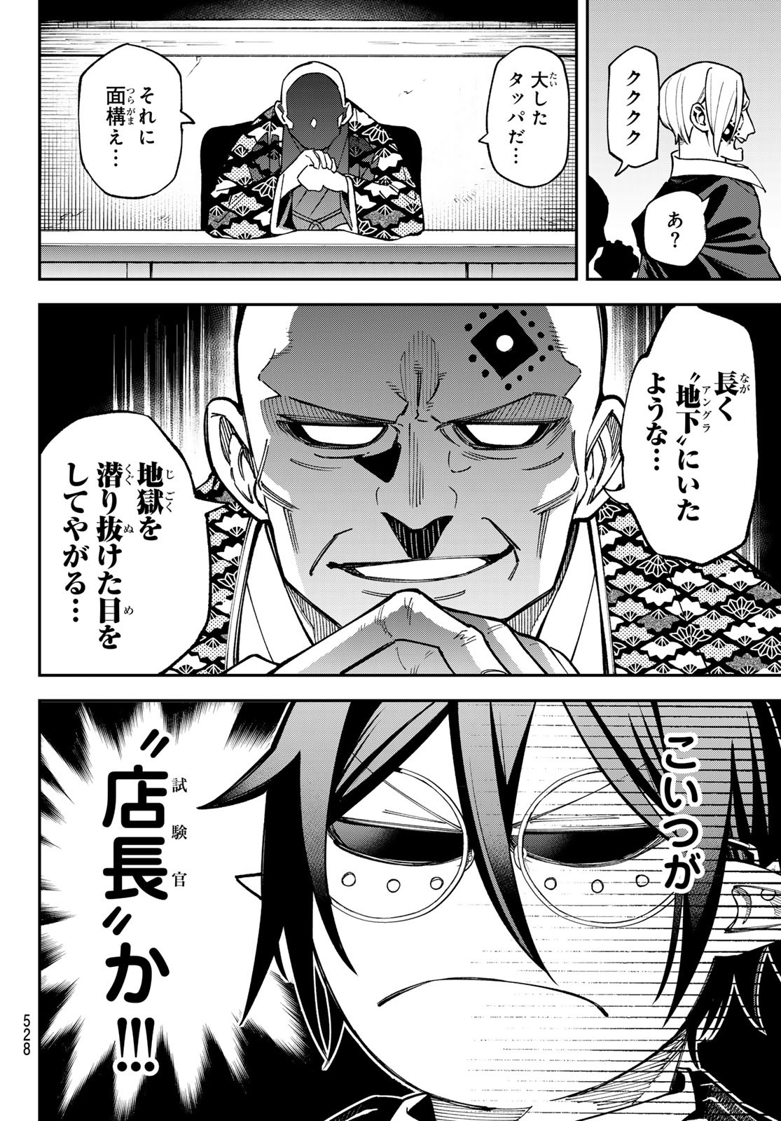 すだちの魔王城 第26話 - Page 10