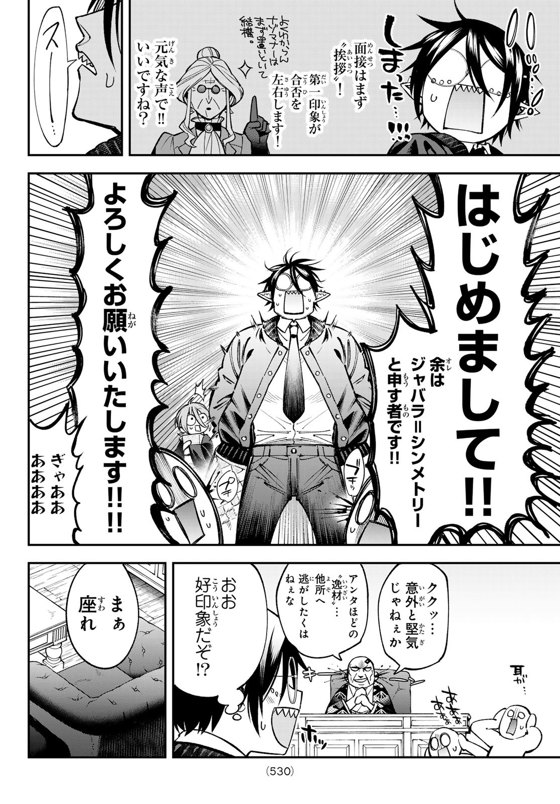 すだちの魔王城 第26話 - Page 12