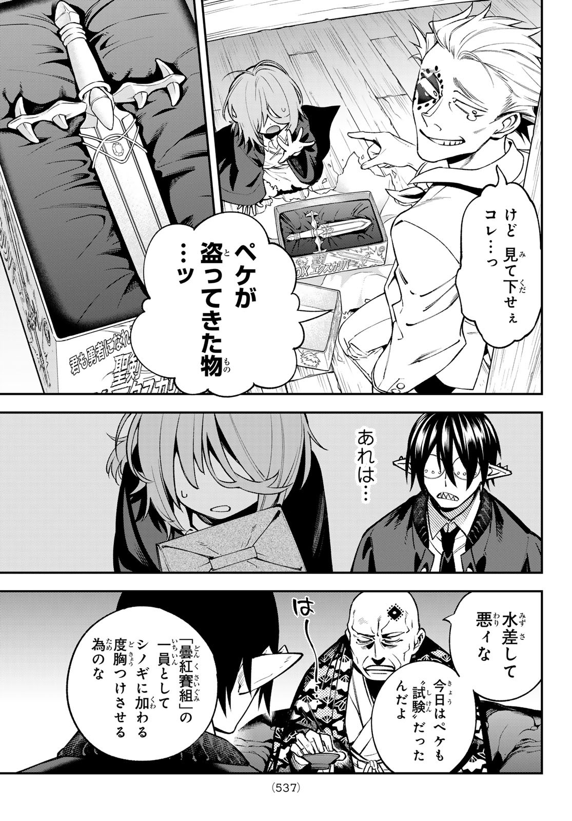 すだちの魔王城 第26話 - Page 19