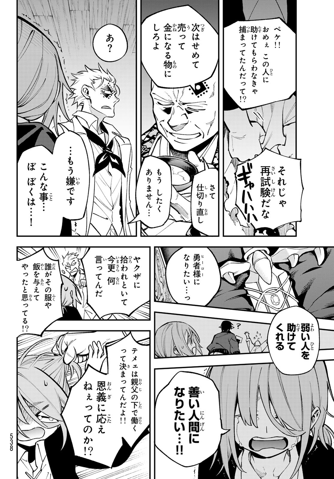 すだちの魔王城 第26話 - Page 20