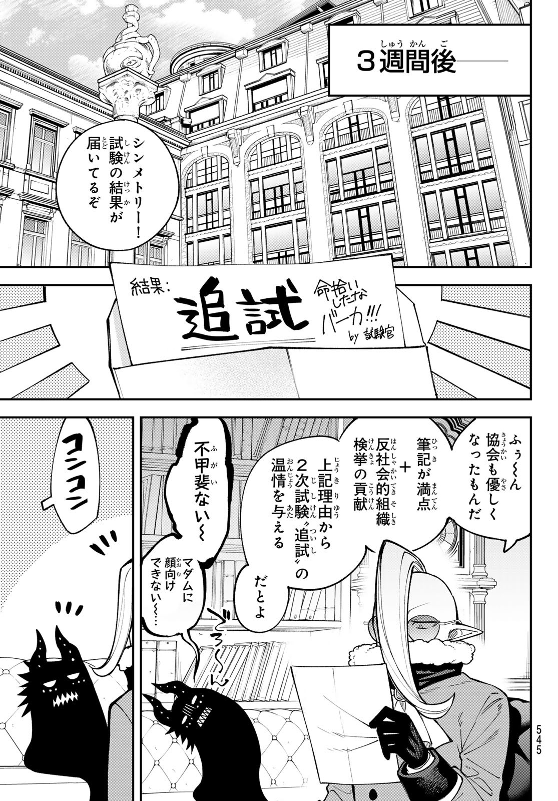 すだちの魔王城 第26話 - Page 27