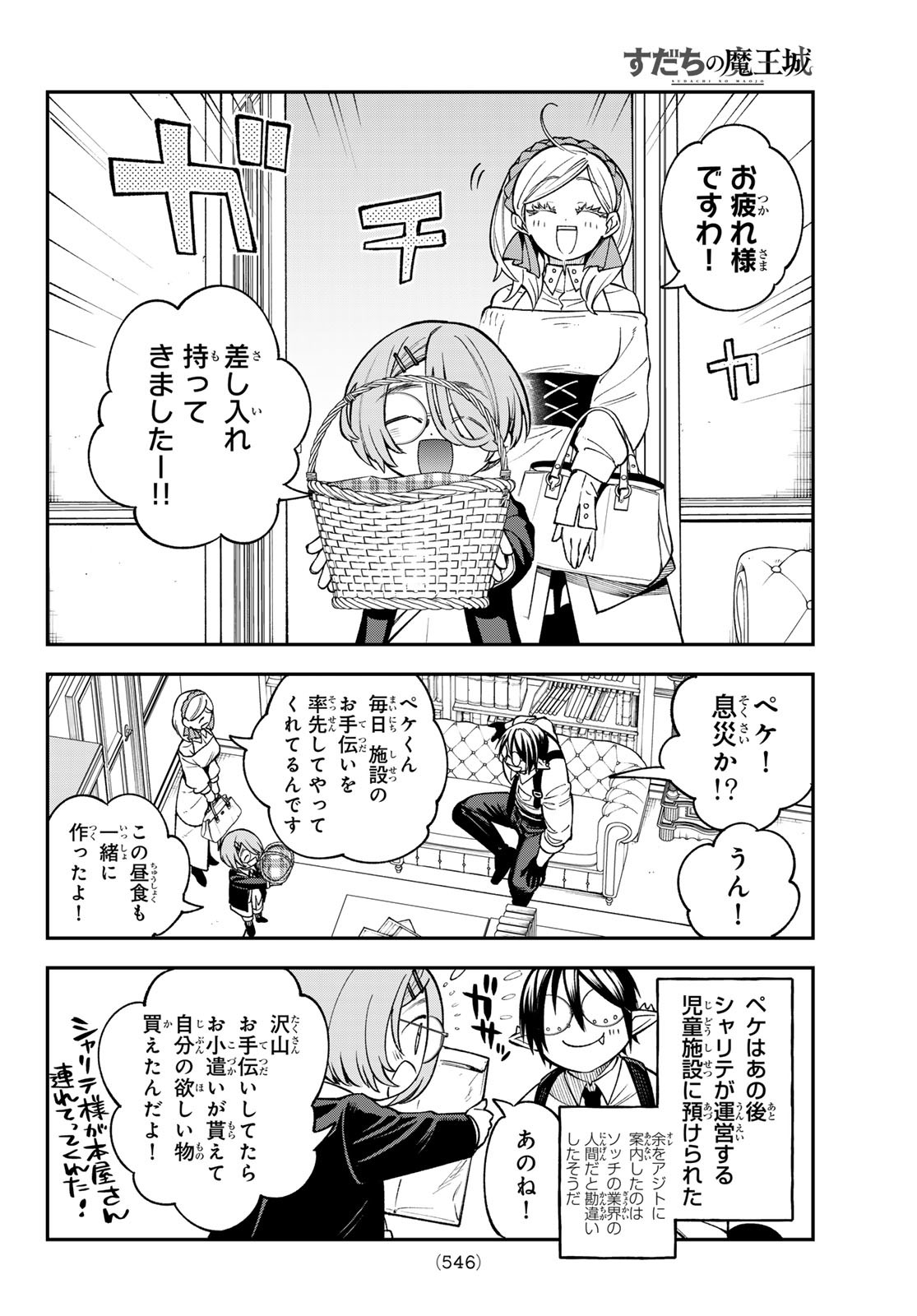 すだちの魔王城 第26話 - Page 28