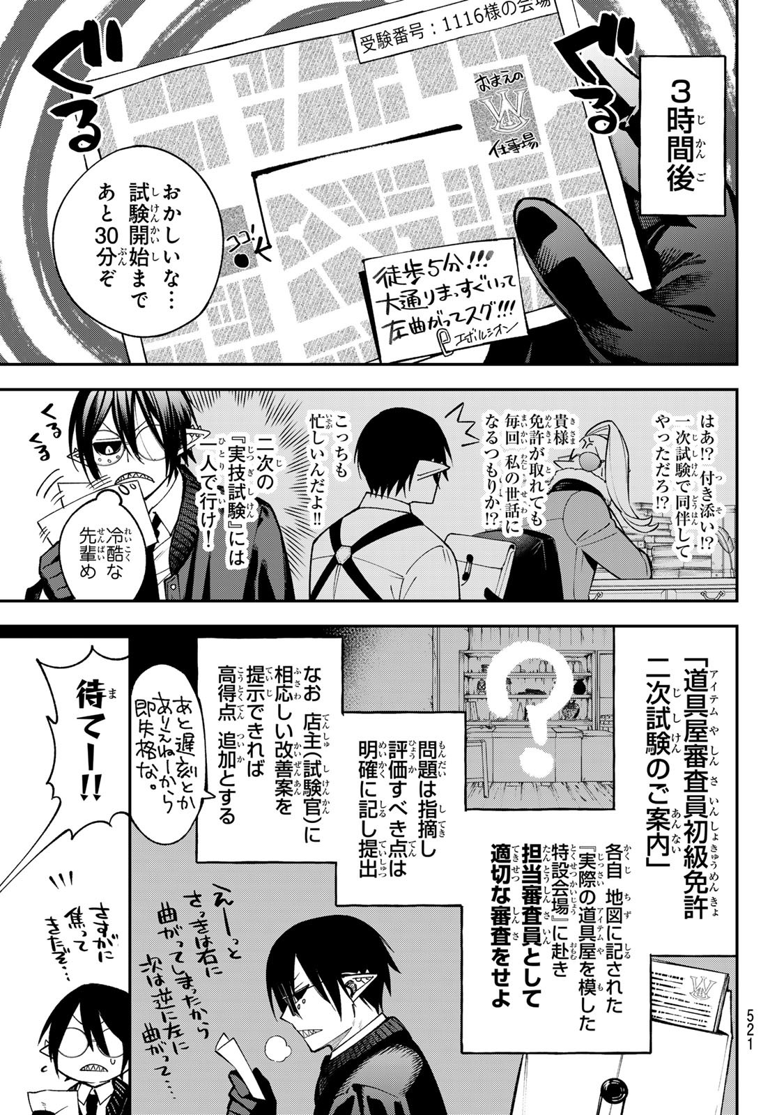 すだちの魔王城 第26話 - Page 3