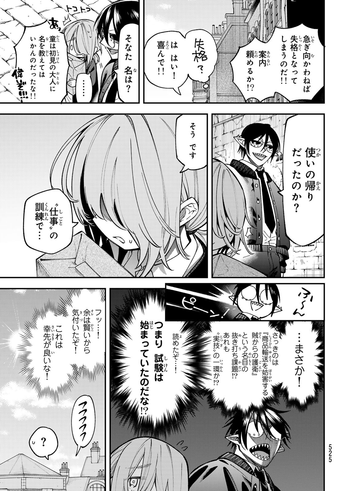 すだちの魔王城 第26話 - Page 7