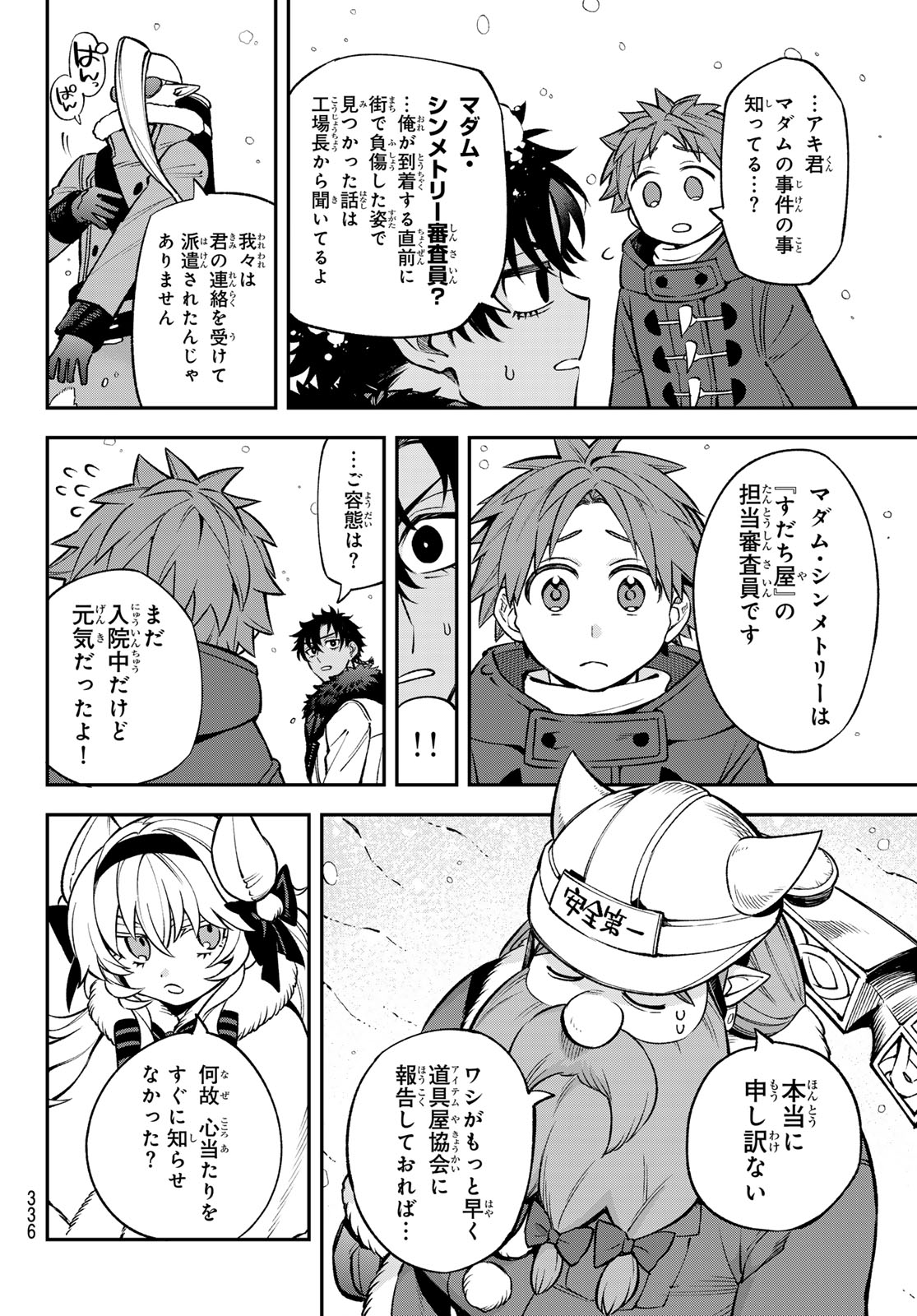 すだちの魔王城 第29話 - Page 12