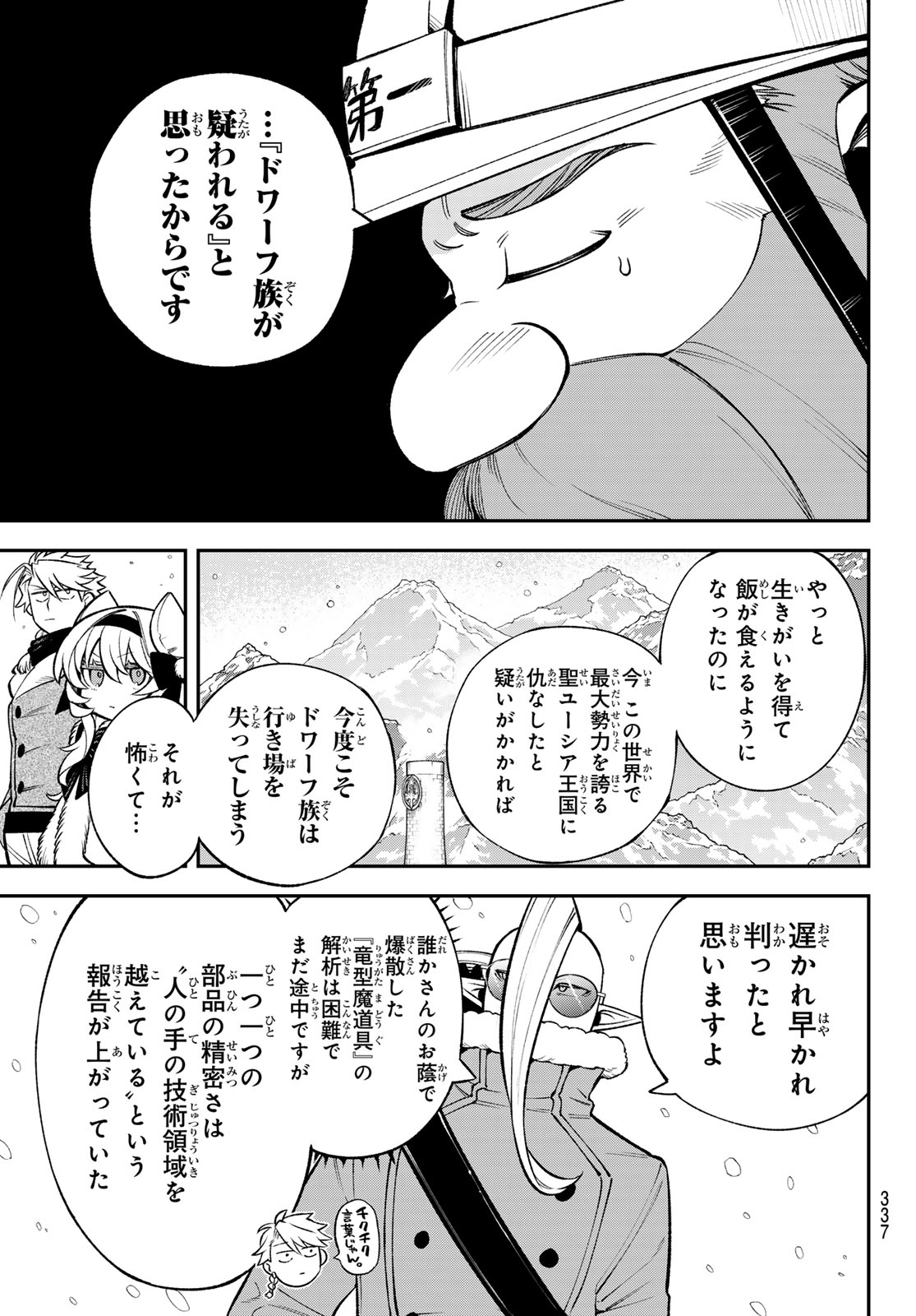 すだちの魔王城 第29話 - Page 13