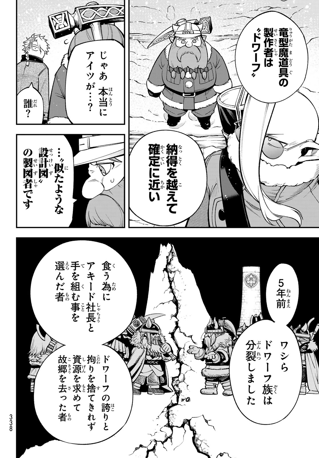 すだちの魔王城 第29話 - Page 14