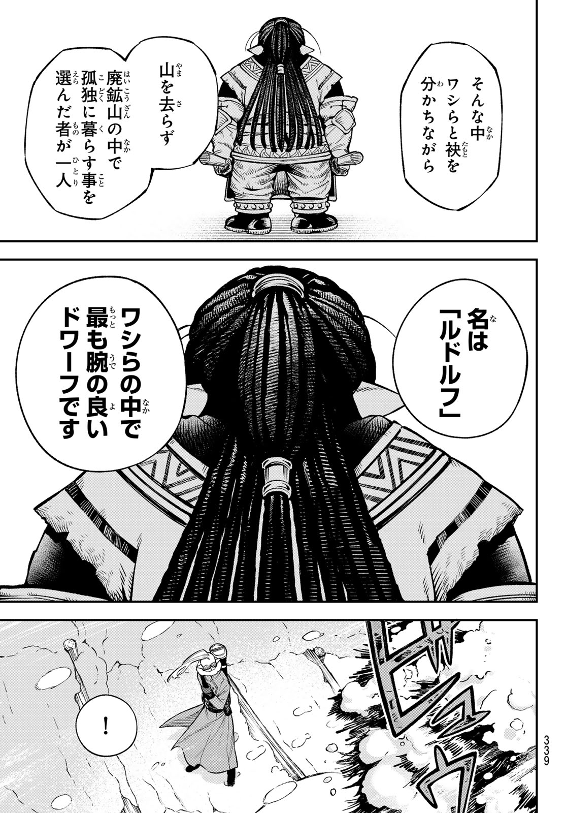 すだちの魔王城 第29話 - Page 15