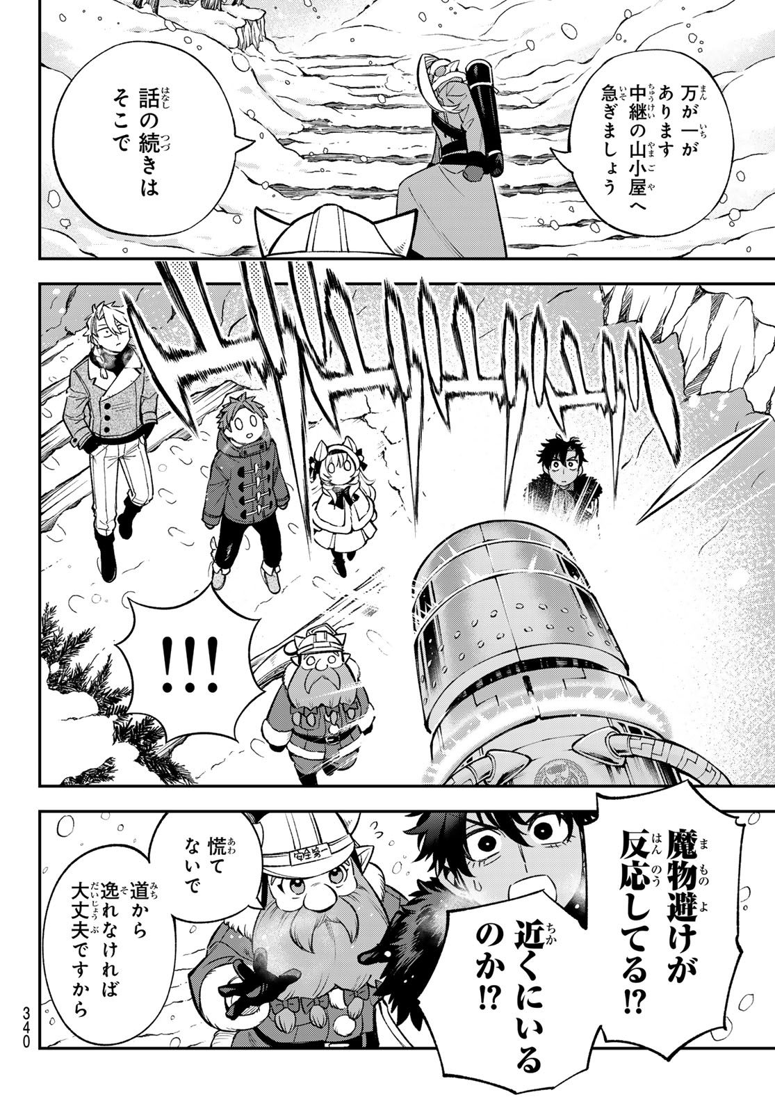 すだちの魔王城 第29話 - Page 16