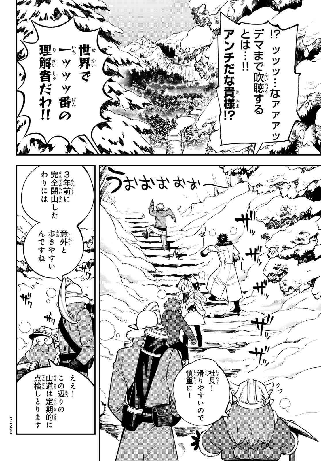 すだちの魔王城 第29話 - Page 2
