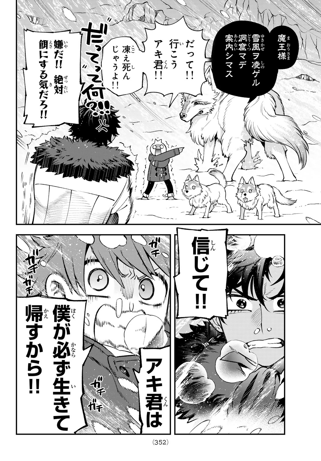 すだちの魔王城 第29話 - Page 28