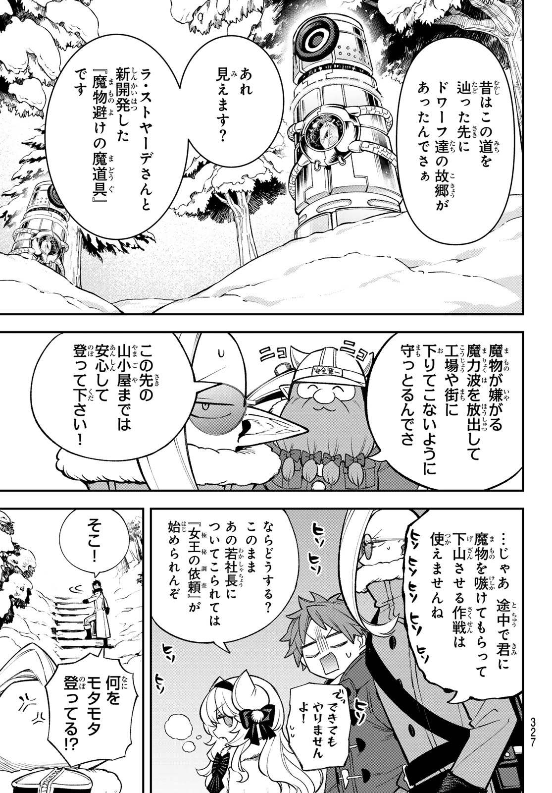 すだちの魔王城 第29話 - Page 3