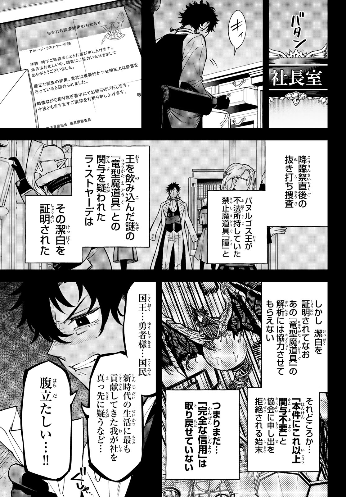 すだちの魔王城 第29話 - Page 7