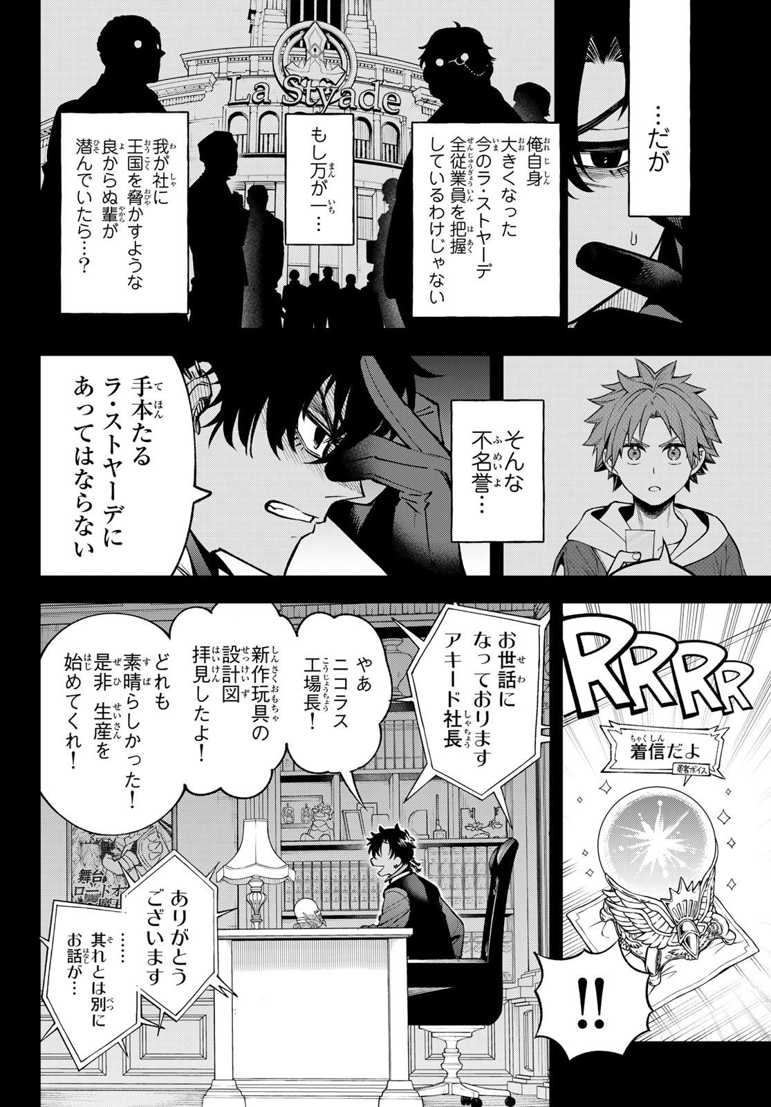 すだちの魔王城 第29話 - Page 8