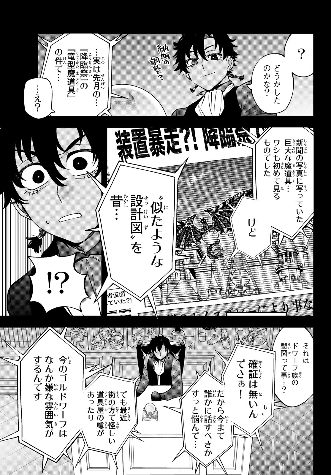 すだちの魔王城 第29話 - Page 9