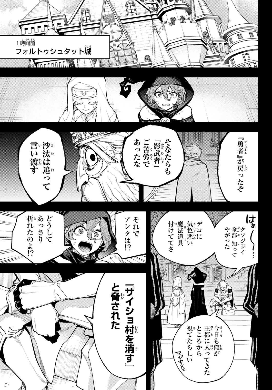 すだちの魔王城 第15話 - Page 8