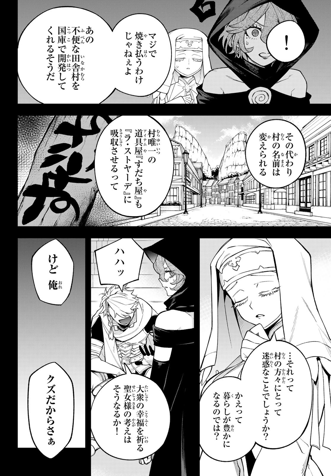 すだちの魔王城 第15話 - Page 9