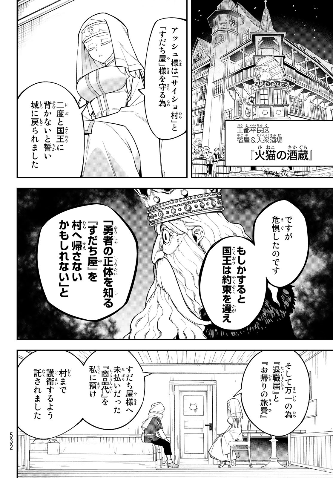 すだちの魔王城 第15話 - Page 11