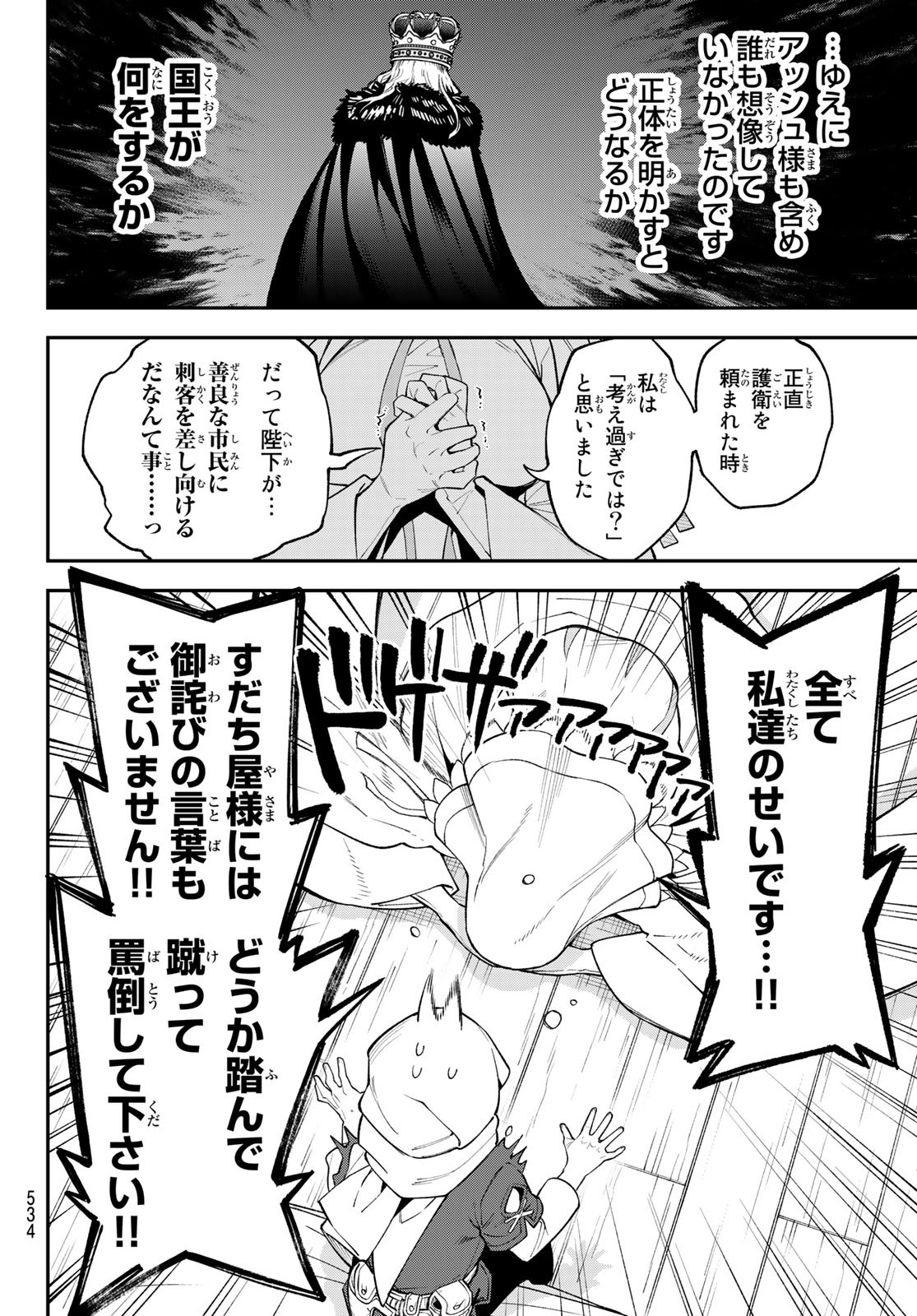 すだちの魔王城 第15話 - Page 12