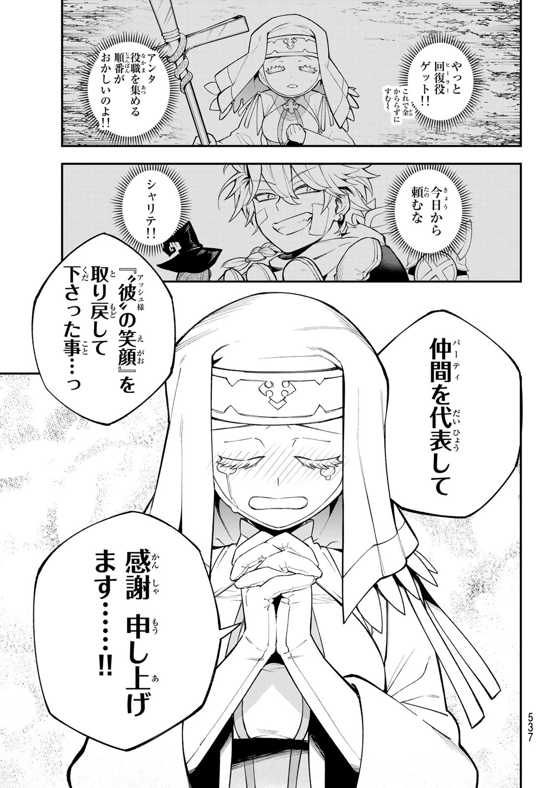 すだちの魔王城 第15話 - Page 14