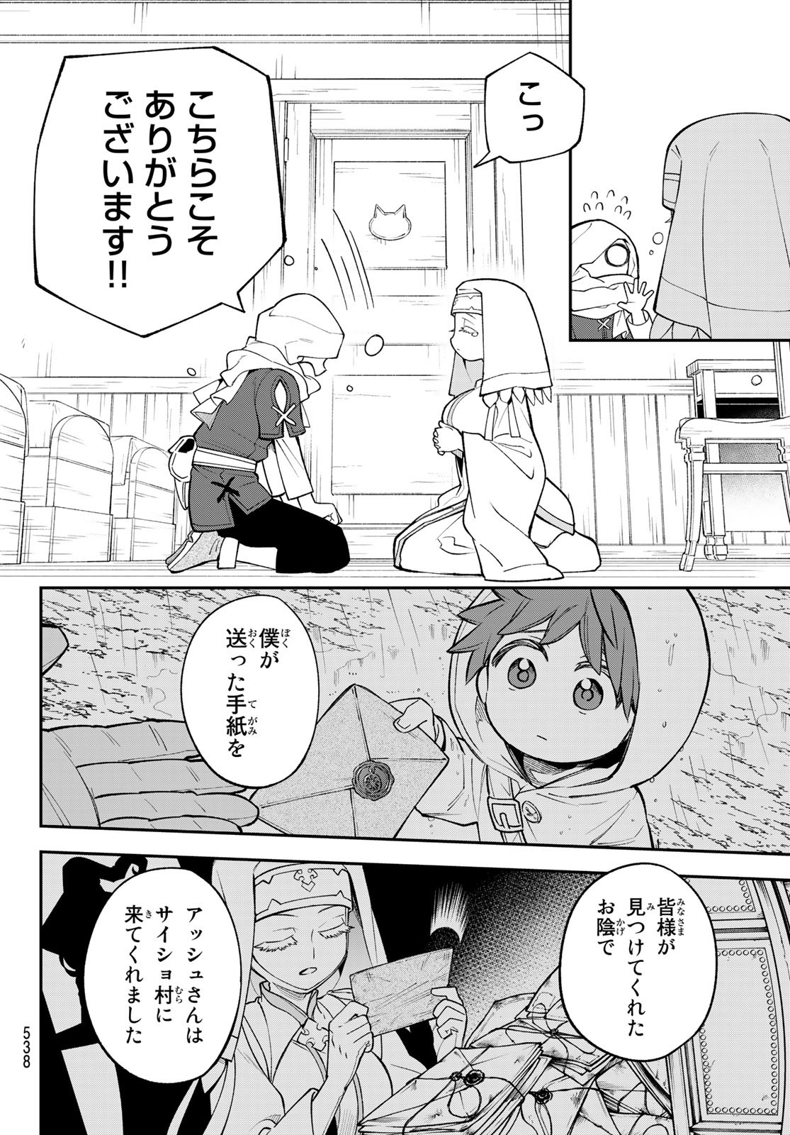 すだちの魔王城 第15話 - Page 15
