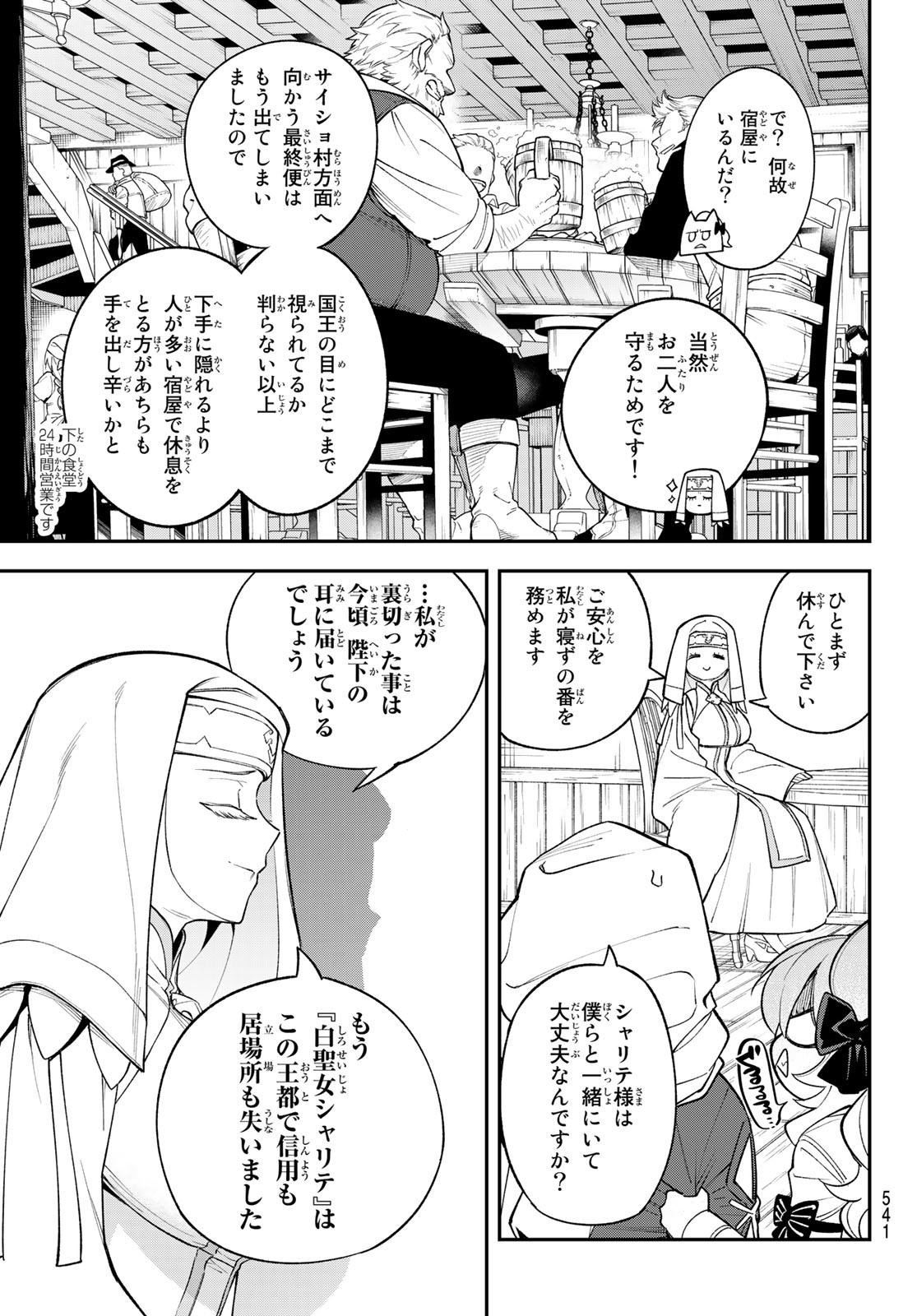 すだちの魔王城 第15話 - Page 18
