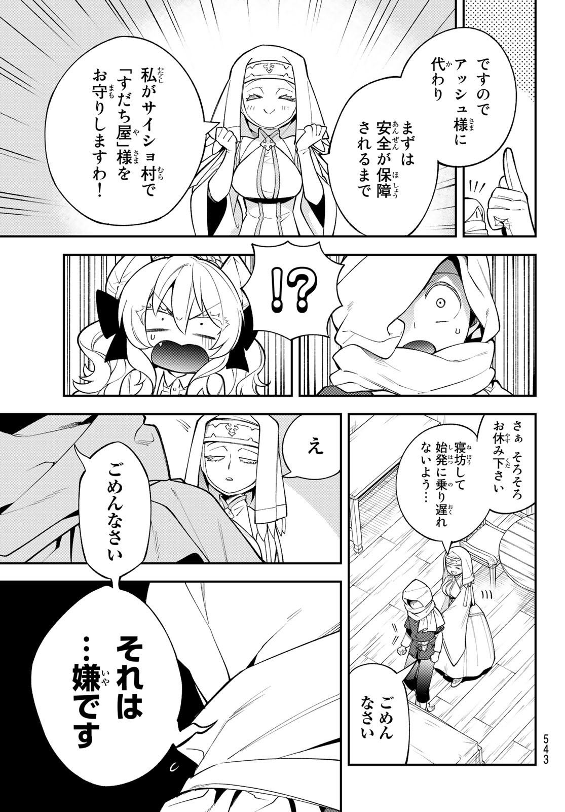 すだちの魔王城 第15話 - Page 20