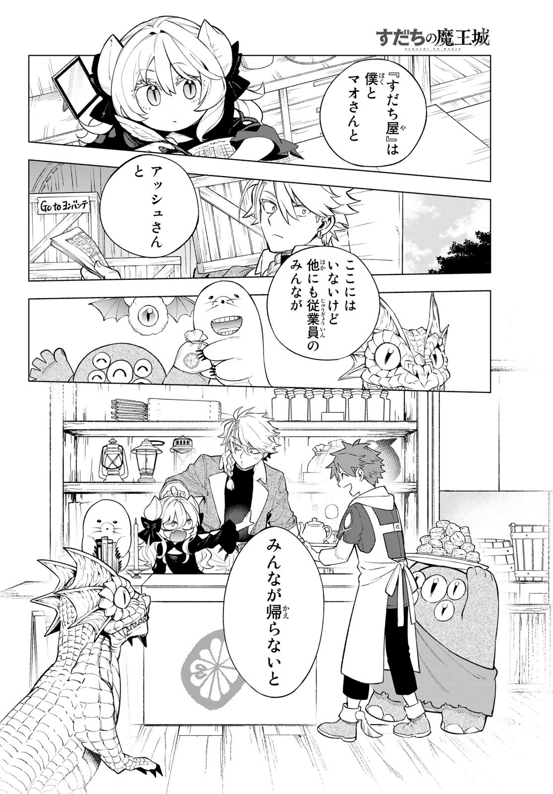 すだちの魔王城 第15話 - Page 21