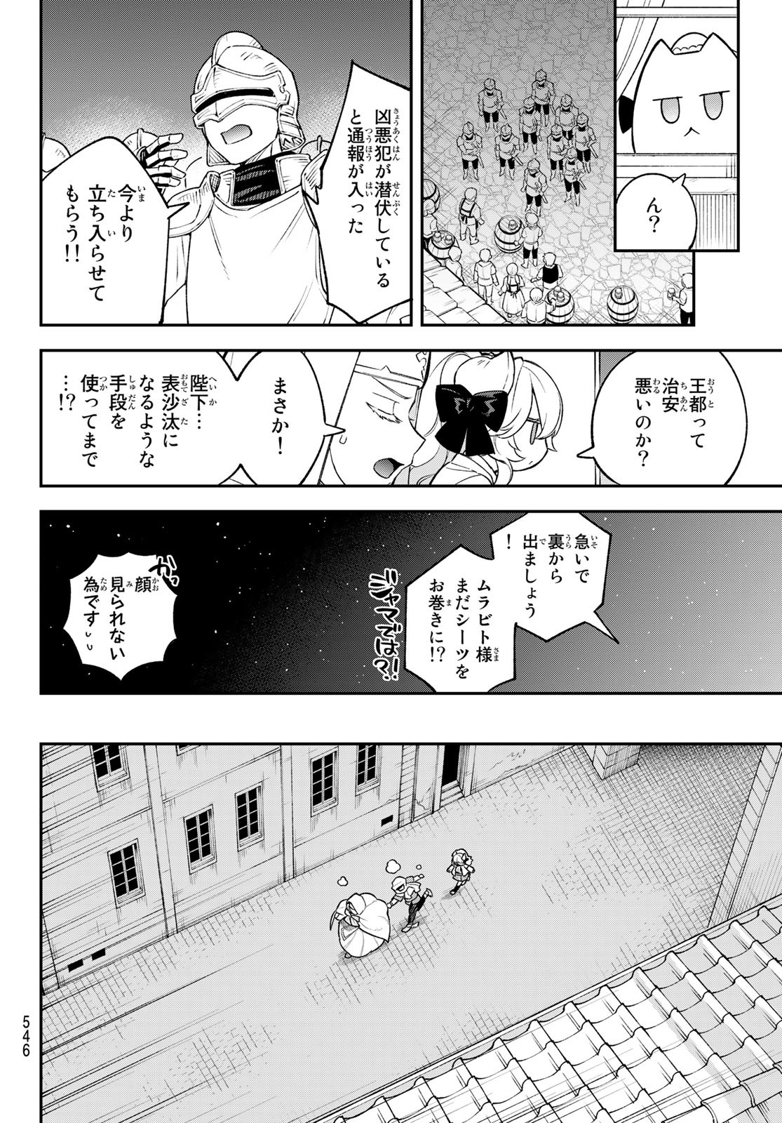 すだちの魔王城 第15話 - Page 23