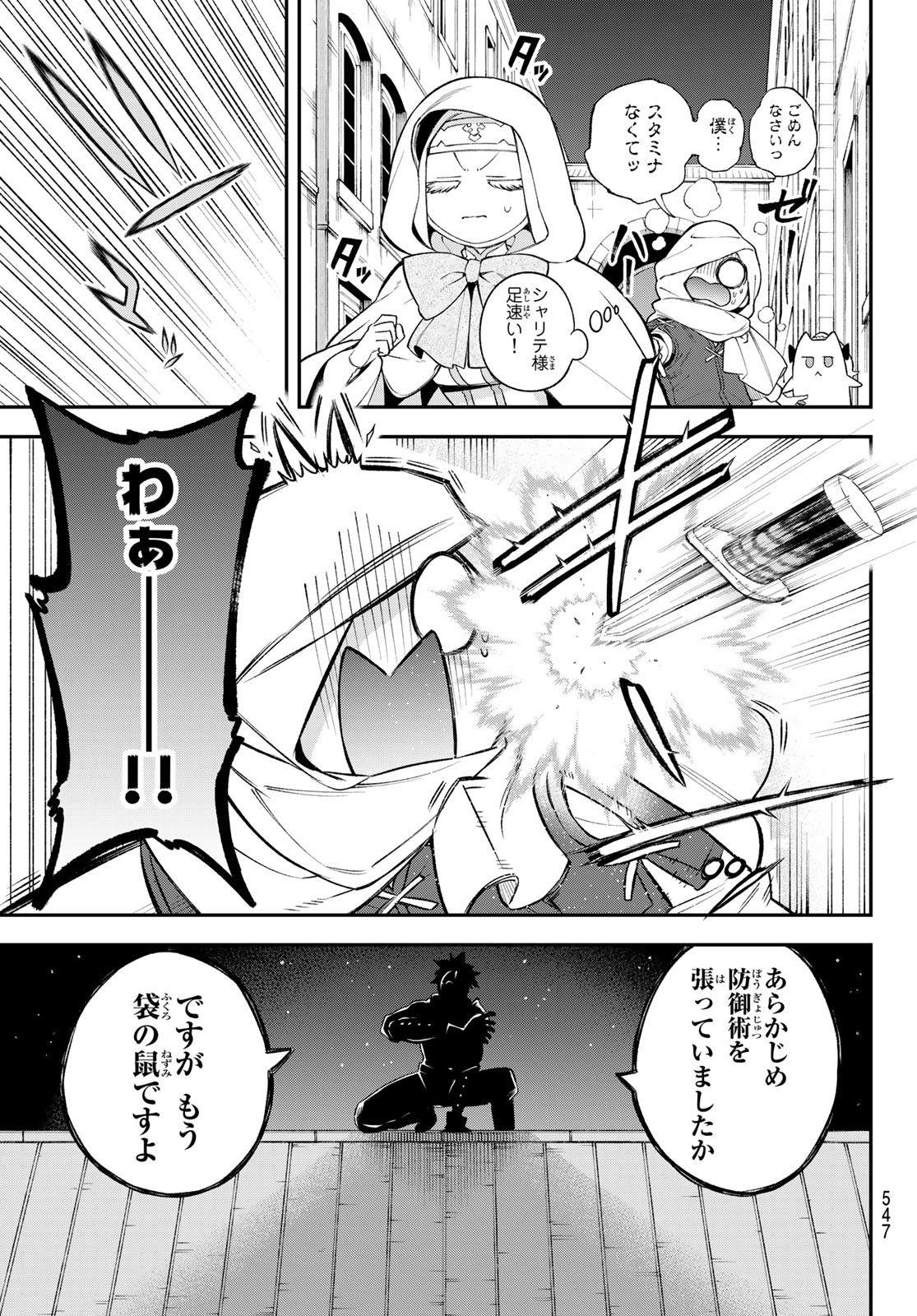 すだちの魔王城 第15話 - Page 24