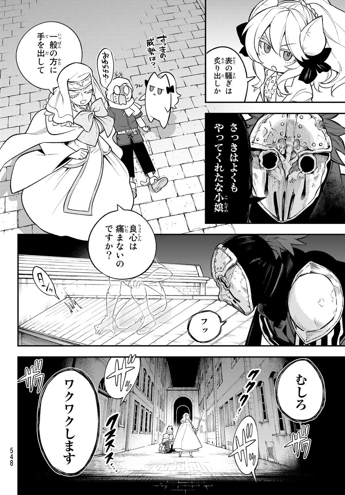 すだちの魔王城 第15話 - Page 25