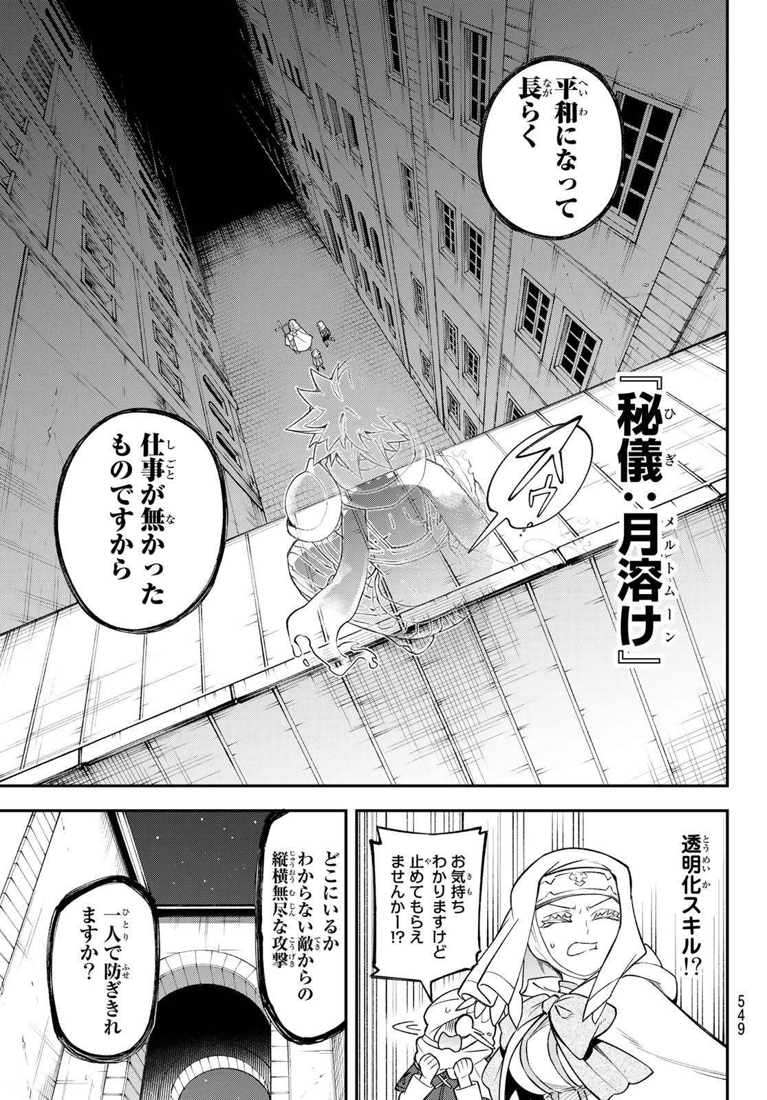 すだちの魔王城 第15話 - Page 26