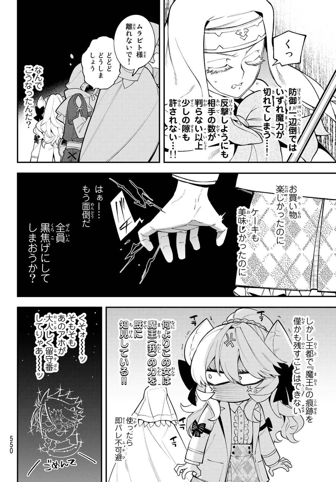 すだちの魔王城 第15話 - Page 27