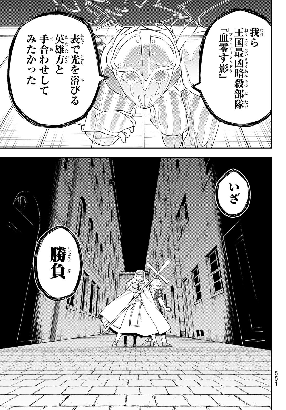 すだちの魔王城 第15話 - Page 28