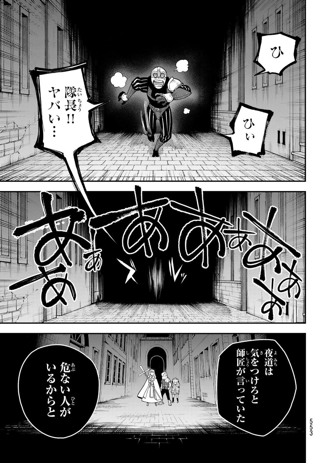 すだちの魔王城 第15話 - Page 30