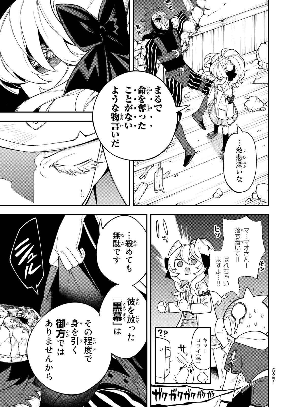 すだちの魔王城 第15話 - Page 6
