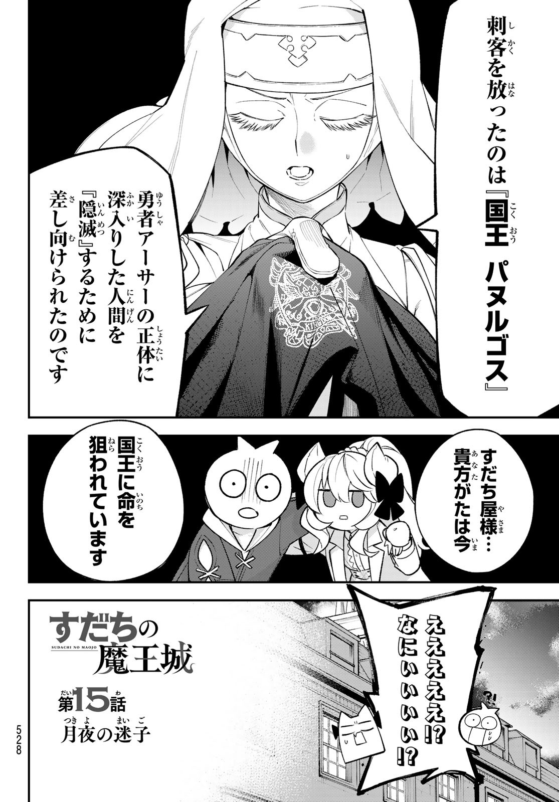 すだちの魔王城 第15話 - Page 7