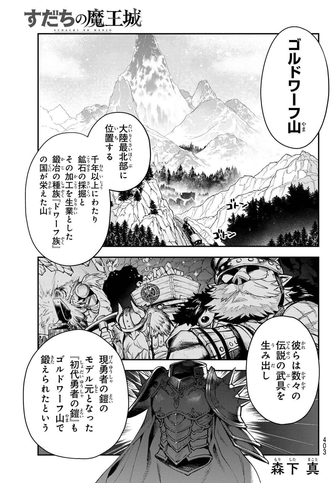 すだちの魔王城 第28話 - Page 1