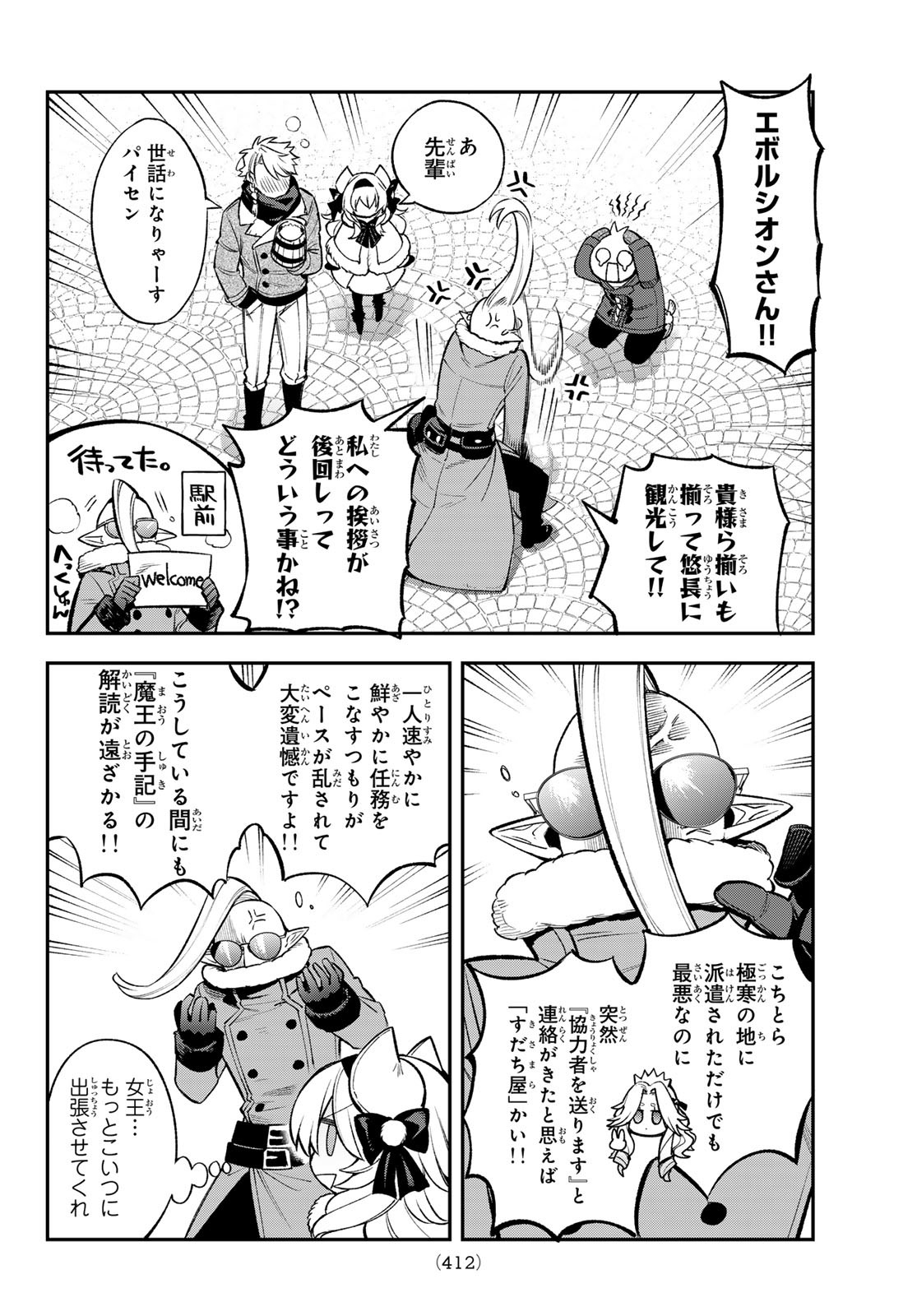 すだちの魔王城 第28話 - Page 8