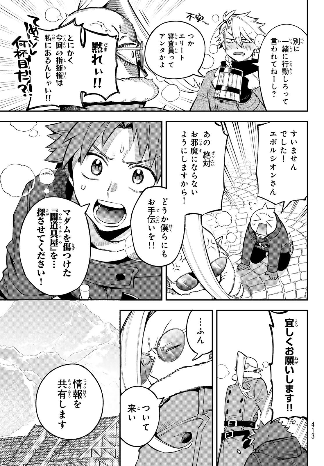 すだちの魔王城 第28話 - Page 9