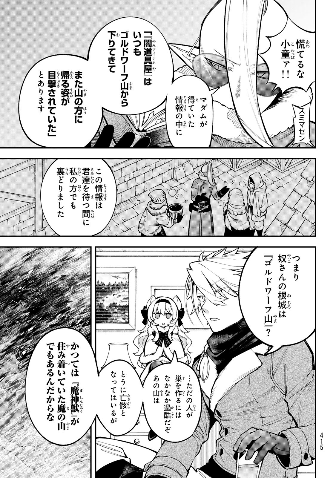 すだちの魔王城 第28話 - Page 10