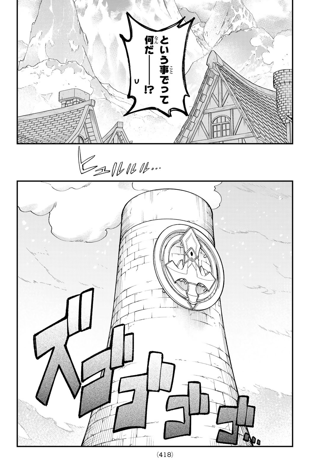 すだちの魔王城 第28話 - Page 13