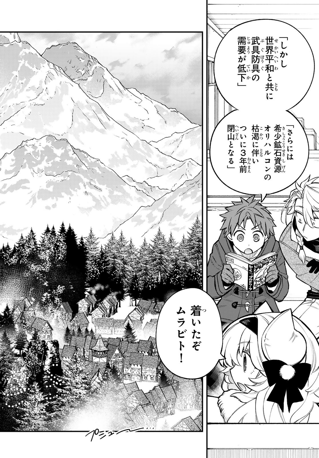 すだちの魔王城 第28話 - Page 2