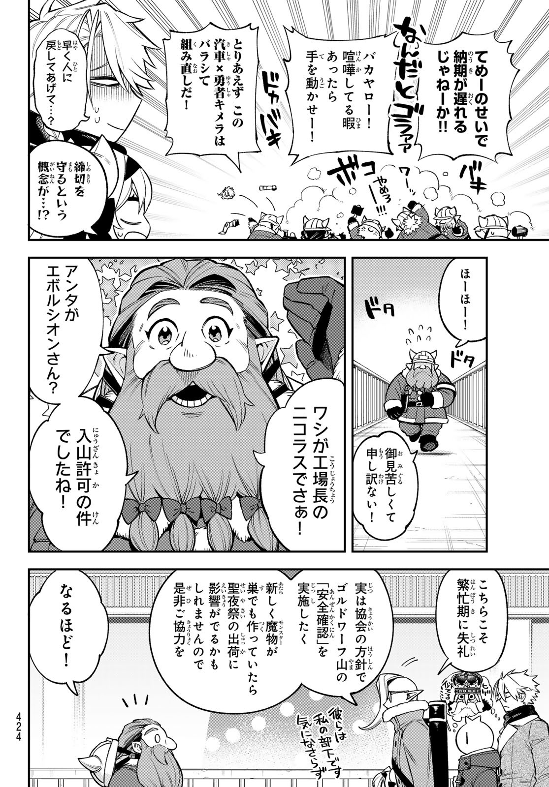 すだちの魔王城 第28話 - Page 19