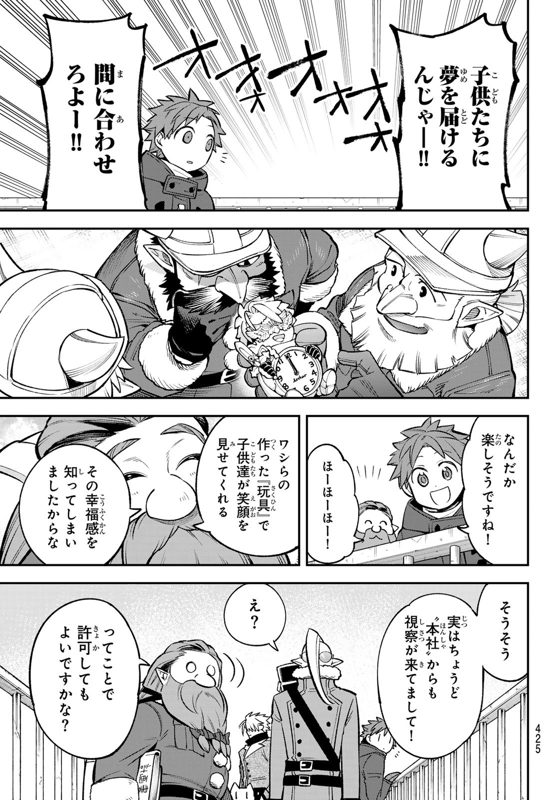 すだちの魔王城 第28話 - Page 20