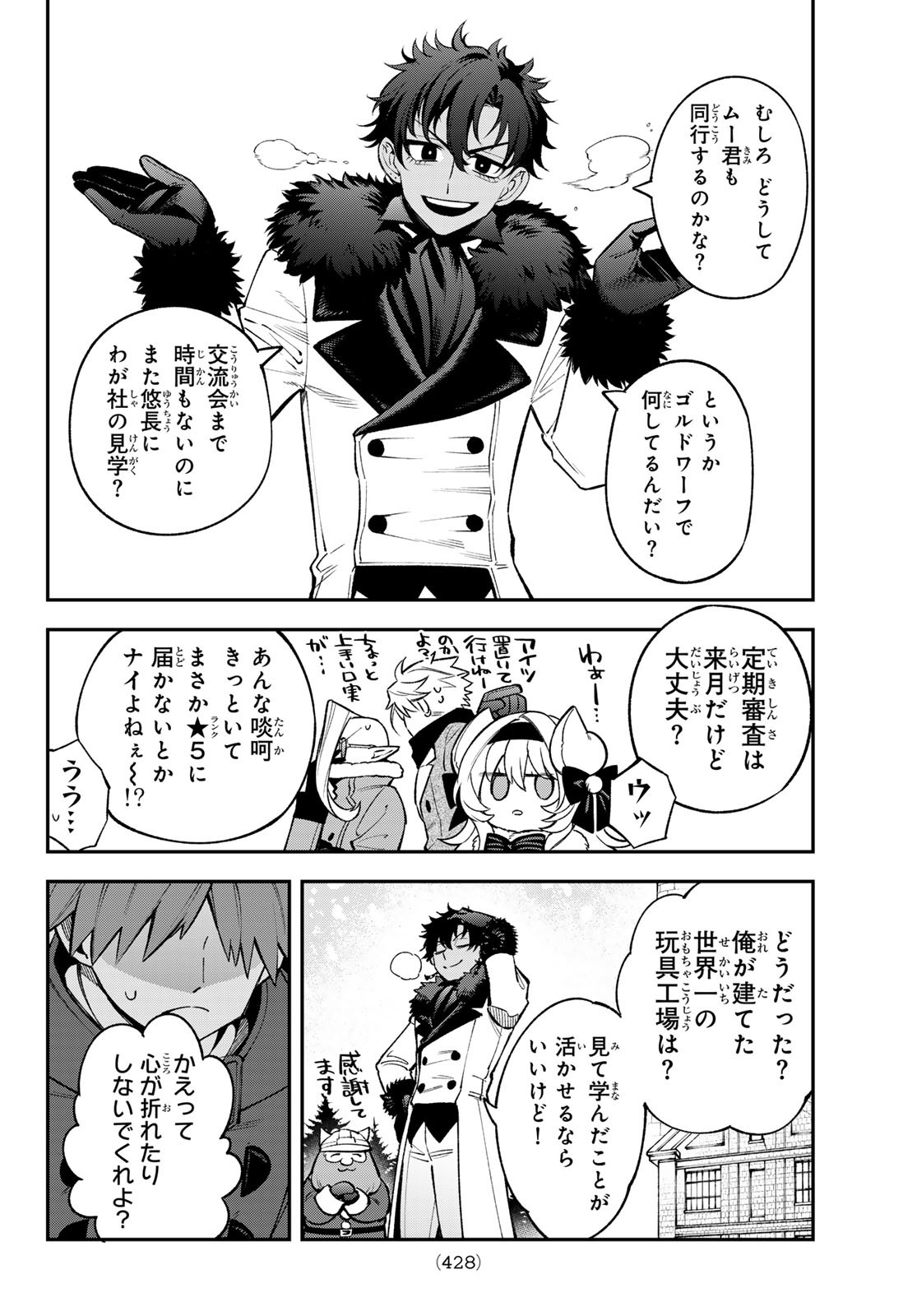 すだちの魔王城 第28話 - Page 23