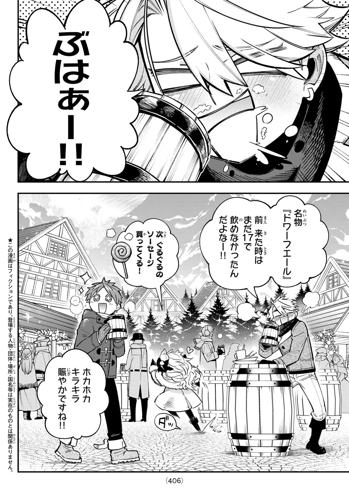 すだちの魔王城 第28話 - Page 4