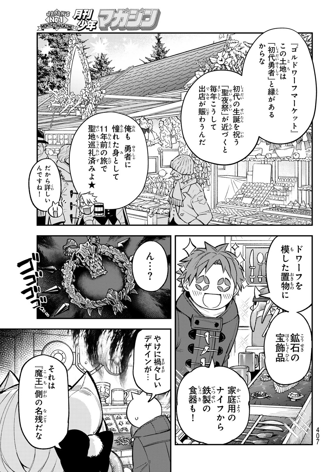 すだちの魔王城 第28話 - Page 5